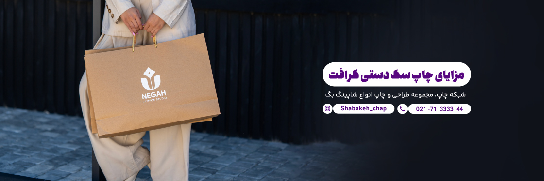 بایدها و نبایدهای چاپ شاپینگ بگ